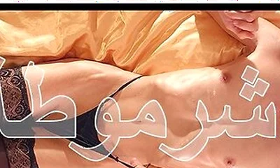Sharmuta شرموطة